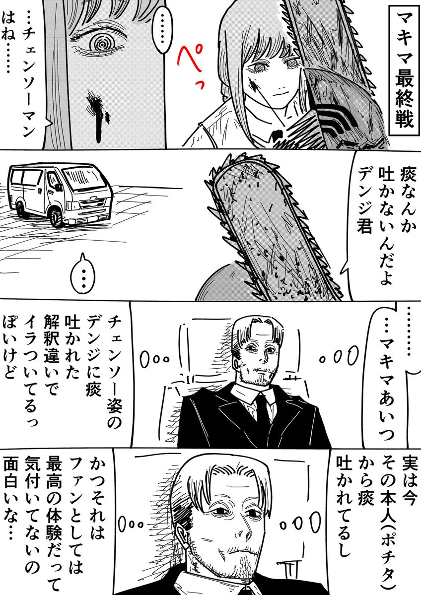 解釈違いとマキマ2
#チェンソーマン