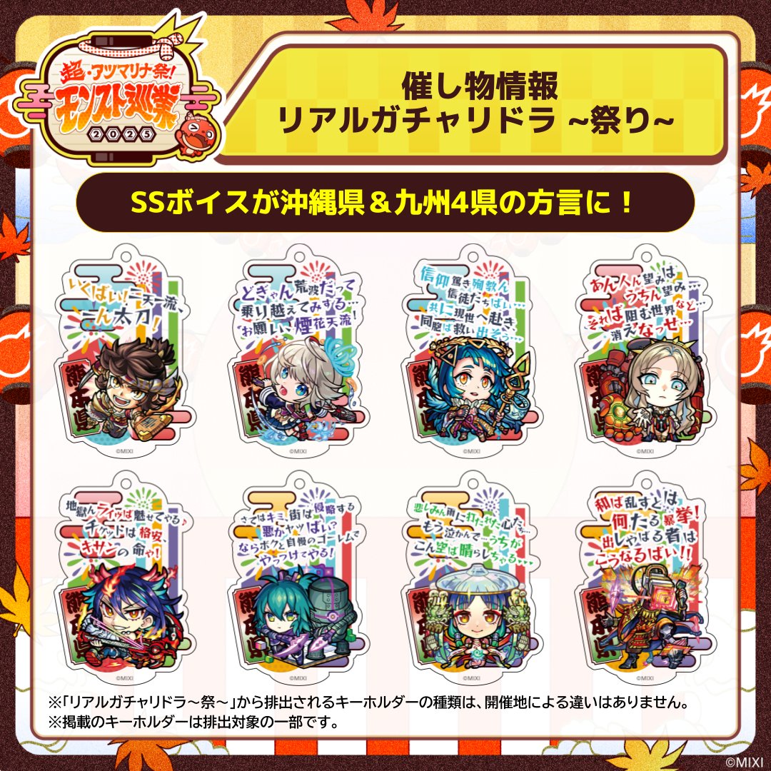 ⠀/／ 🎪 #モンスト巡業2025 催し物情報 ＼ ◤リアルガチャリドラ〜祭