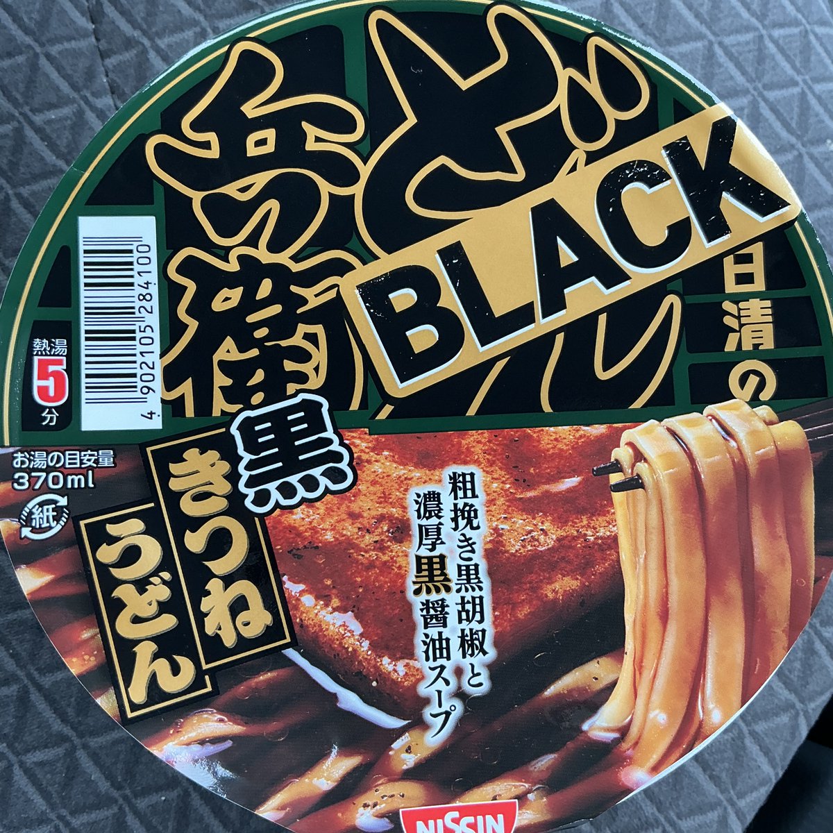 UehlifhISUE83Ai's tweet photo. BLACK だぜ!
たぶん来年は「RX」に進化する…はず❗️
#BLACA #どん兵衛 https://t.co/6hkiyZH0dm