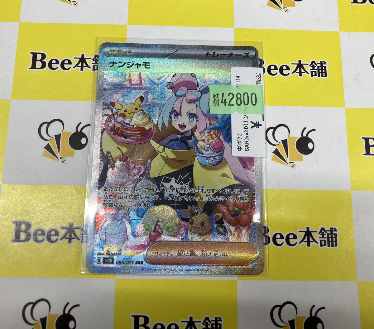 🔥【#ポケカ 特価情報】🔥 『ナンジャモ』 SAR お買い取りさせて