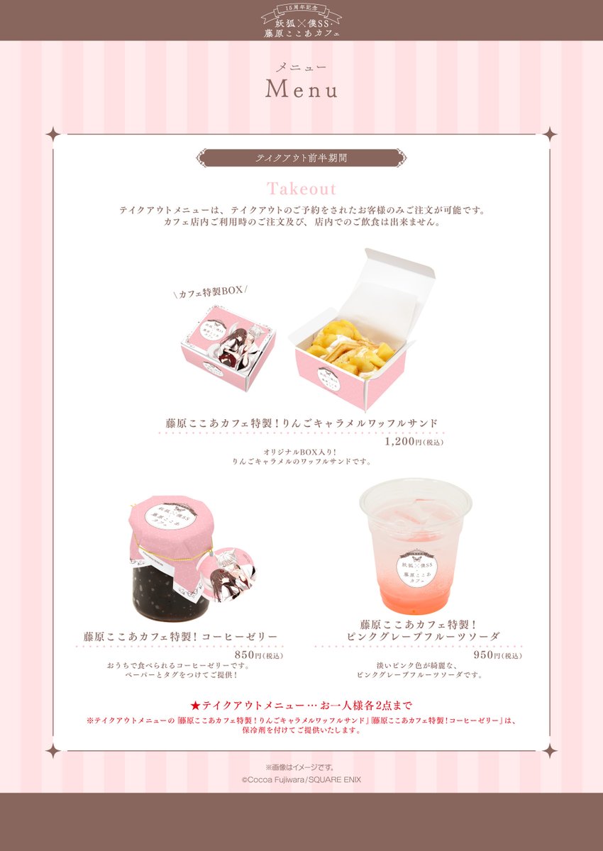 15周年記念 妖狐×僕SS・藤原ここあカフェ☕ 大阪会場前半の