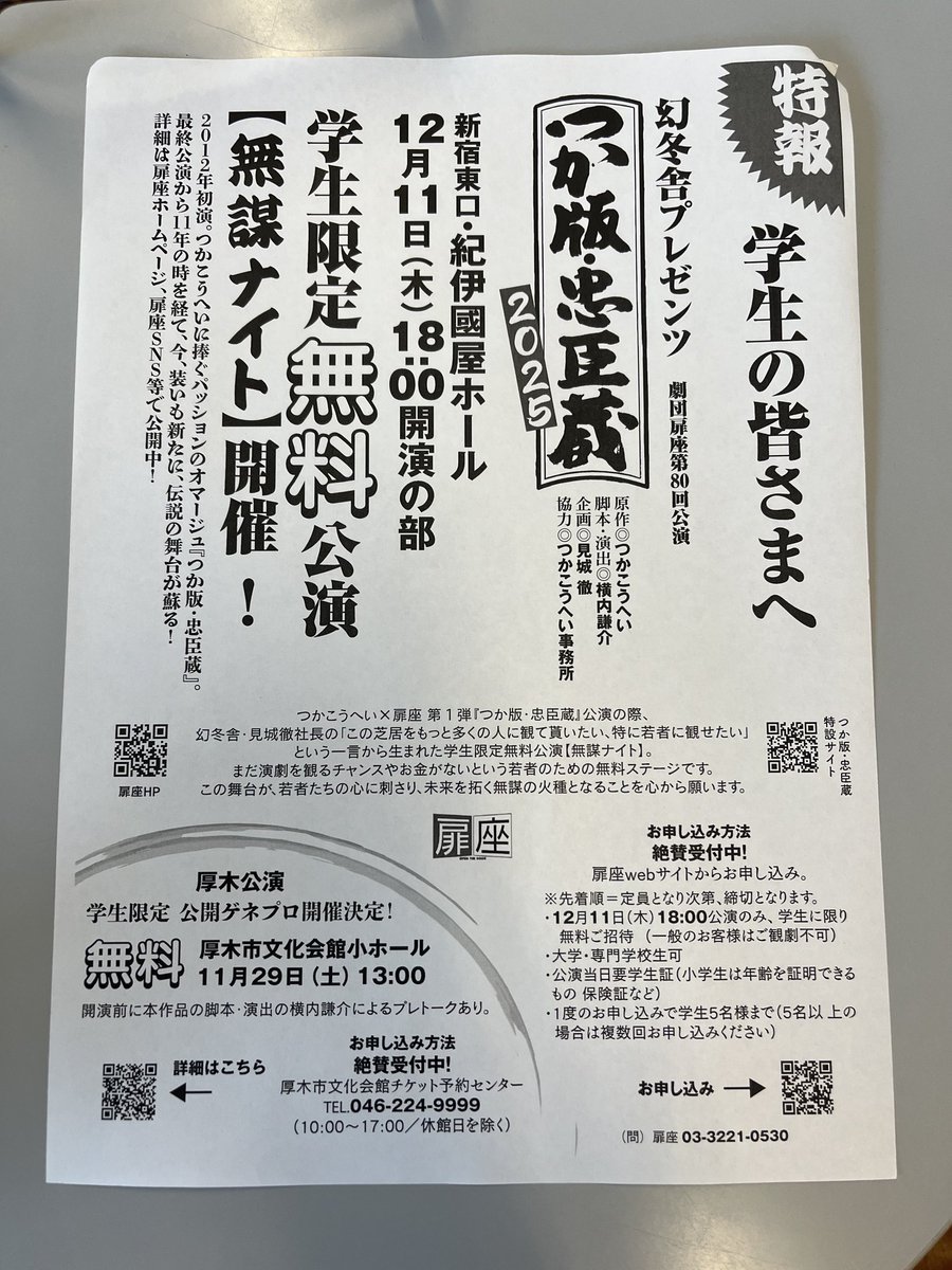 学生注目〜っ‼️
扉を開こう‼️扉座公演見逃せない〜ってば‼️