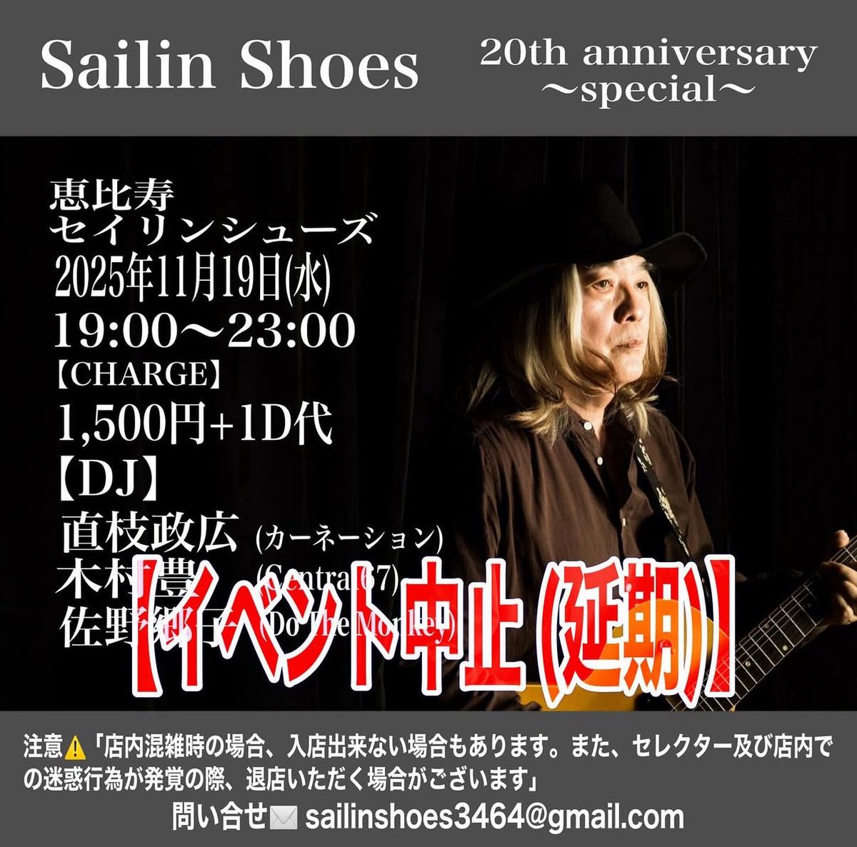 carnation_web's tweet photo. 【お詫び】明日開催予定の「Sailin Shoes 20th Anniversary」に出演の直枝政広(カーネーション)が体調不良の為、やむを得ず中止(延期)とさせていただきます。
楽しみにしていただいた皆様、誠に申し訳ございません。延期日につきましては後日お知らせいたします。（STAFF） https://t.co/4laTY0Szj5