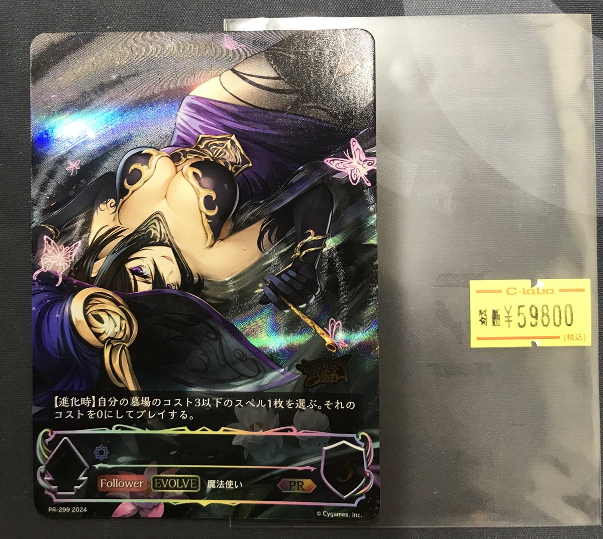 Shadowverse EVOLVE 販売情報】 《マーリン》GCSプロモ ¥59,800- 特価