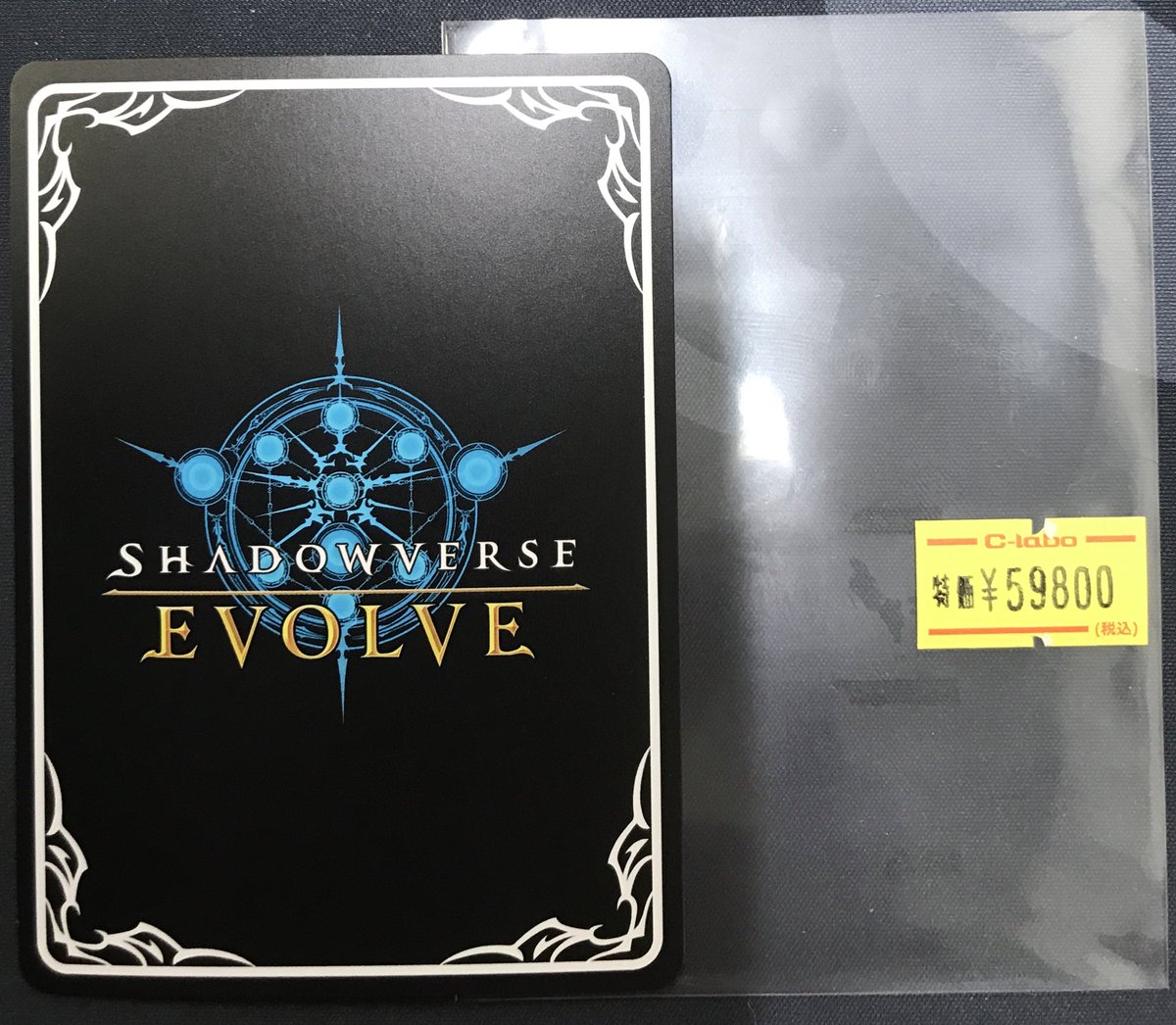Shadowverse EVOLVE 販売情報】 《マーリン》GCSプロモ ¥59,800- 特価
