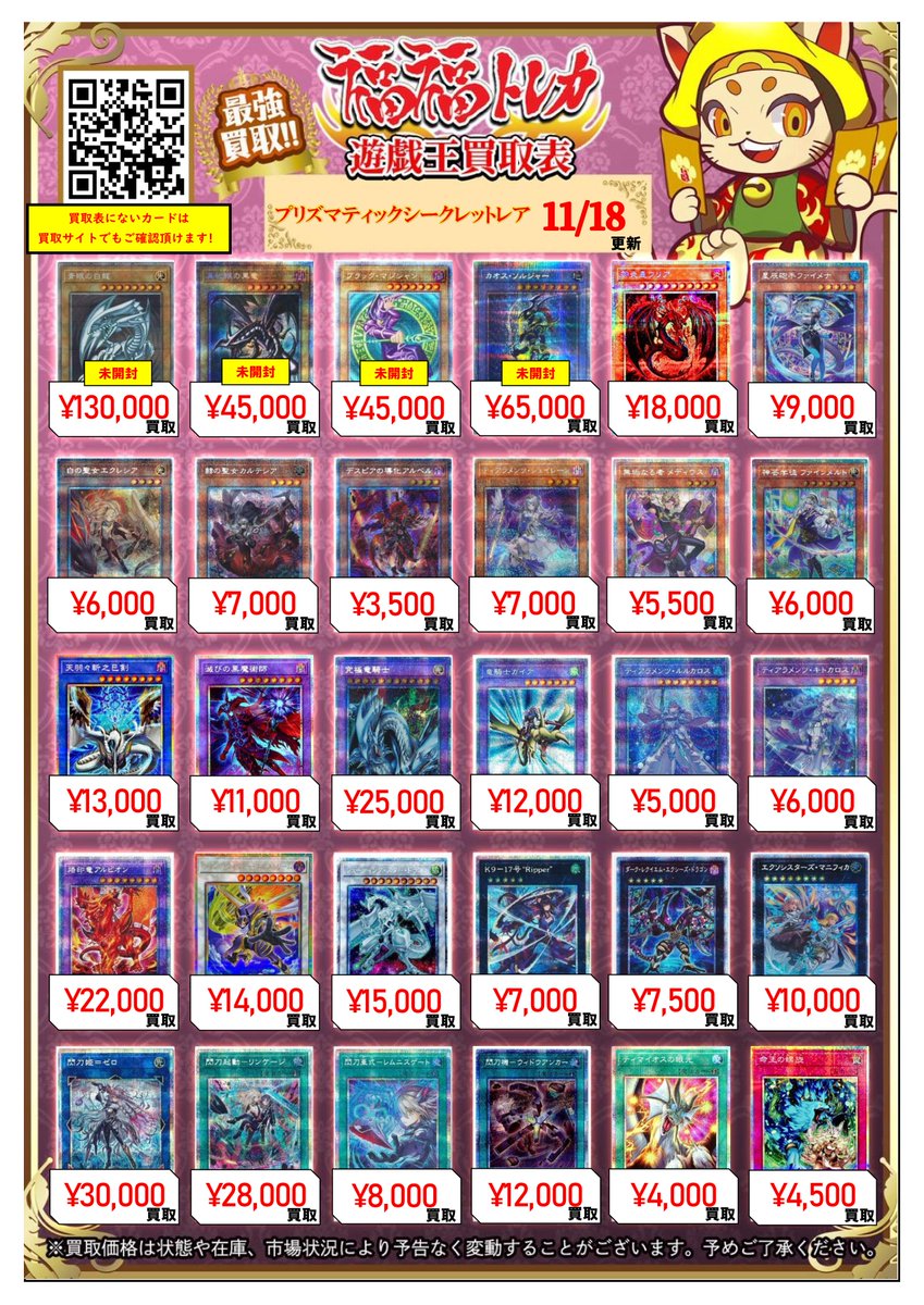 ✨遊戯王買取情報✨ #秋葉原 #福福遊戯王 #遊戯王OCG 【プリズマ