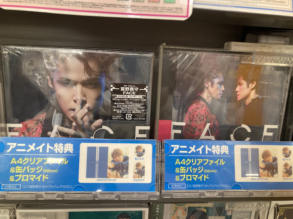CD入荷情報】 #宮野真守 さん/FACE 入荷したぜよ！ #アニメイト特典