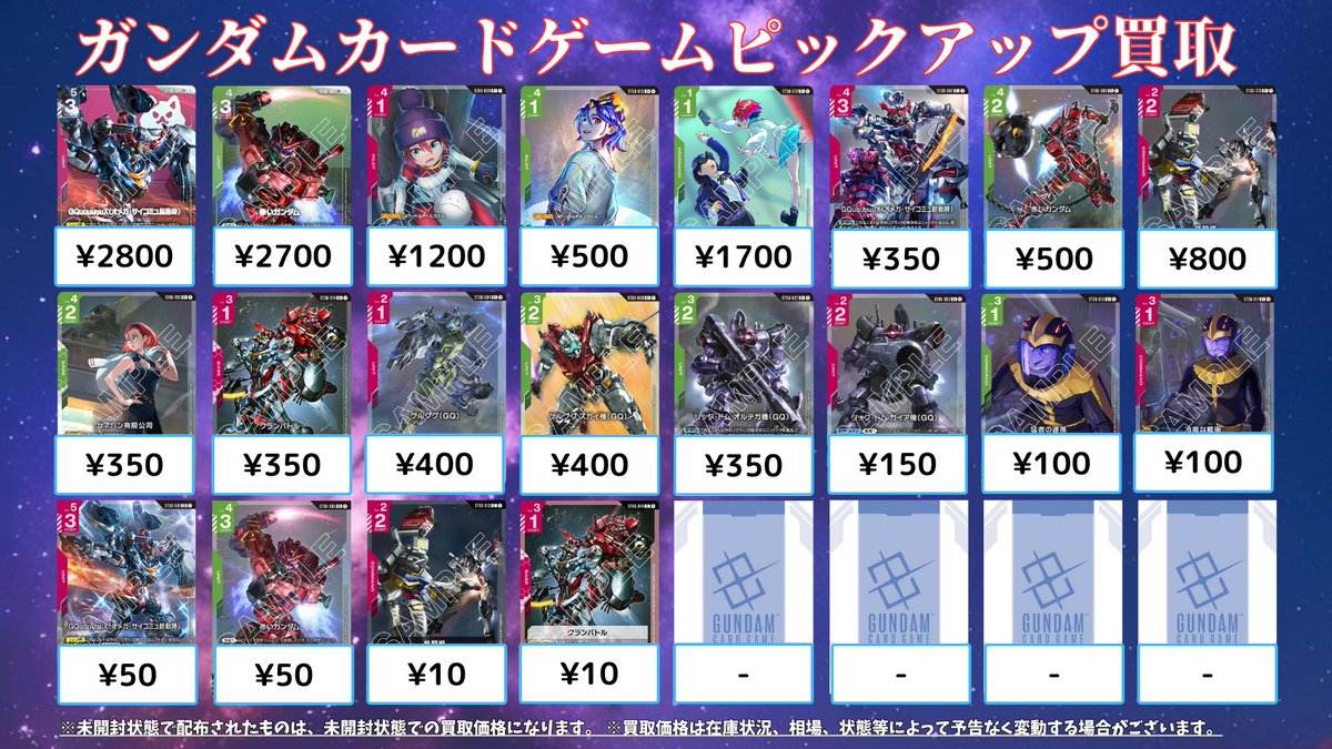 ガンダムカード #ピックアップ買取 #買取 #メルカードガンダム #クラン