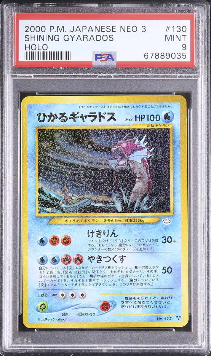 💡A146 出品紹介：L0114 『ひかるギャラドス ひかるレア 色違い ホロ