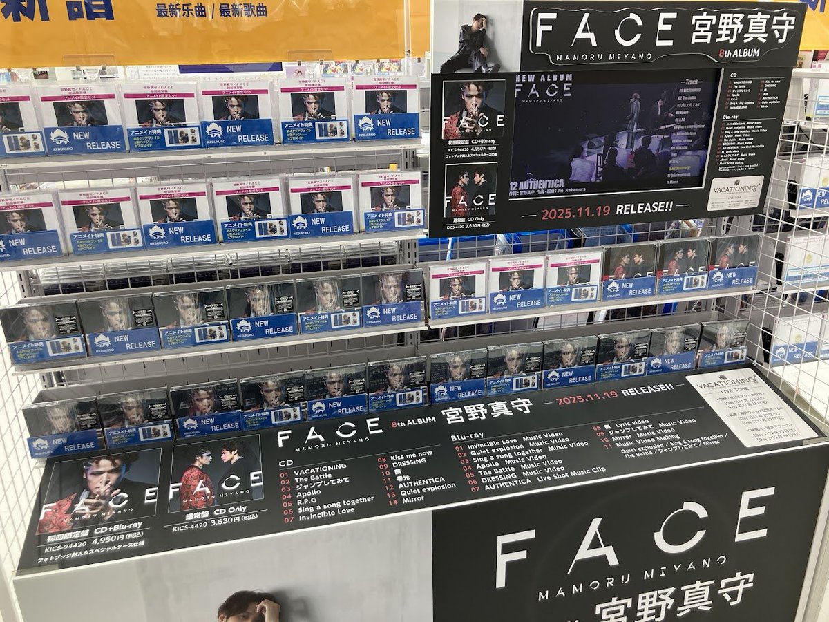 6Fオーディオ入荷情報】 CD #宮野真守 8thアルバム 『FACE』 が入荷