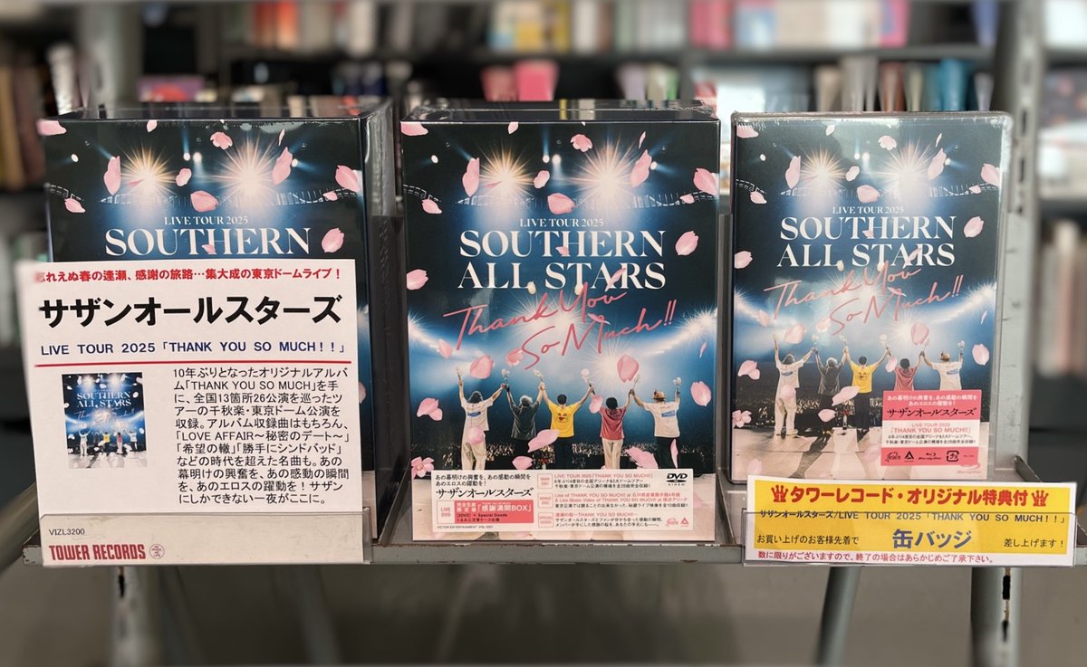 【#サザンオールスターズ】

\待望の映像作品化！/
LIVE TOUR 2025「THANK YOU SO MUCH!!」
本日入荷いたしました🌸

💿最新アルバム『THANK YOU SO MUCH』を携えて開催されたバンド史上最大動員数のツアー
💿"感謝"の一枝を届けるエンターテインメント作品

💛特典💛THANK YOU SO“バッジ”!!
