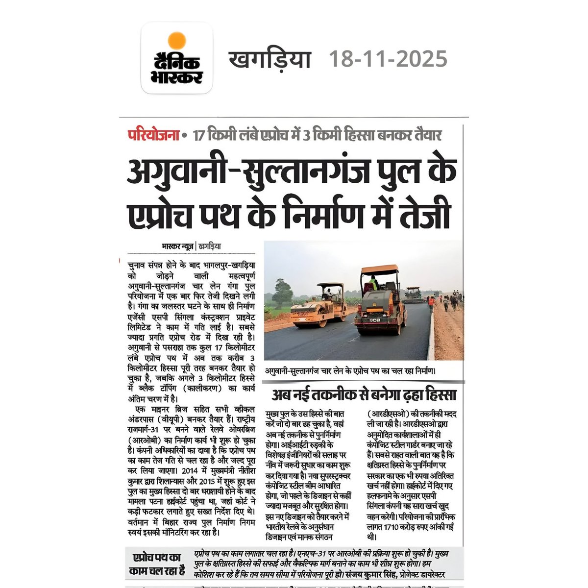 अगुवानी सुल्तानगंज पुल के लिए अप्रोच पथ निर्माण में आई तेजी