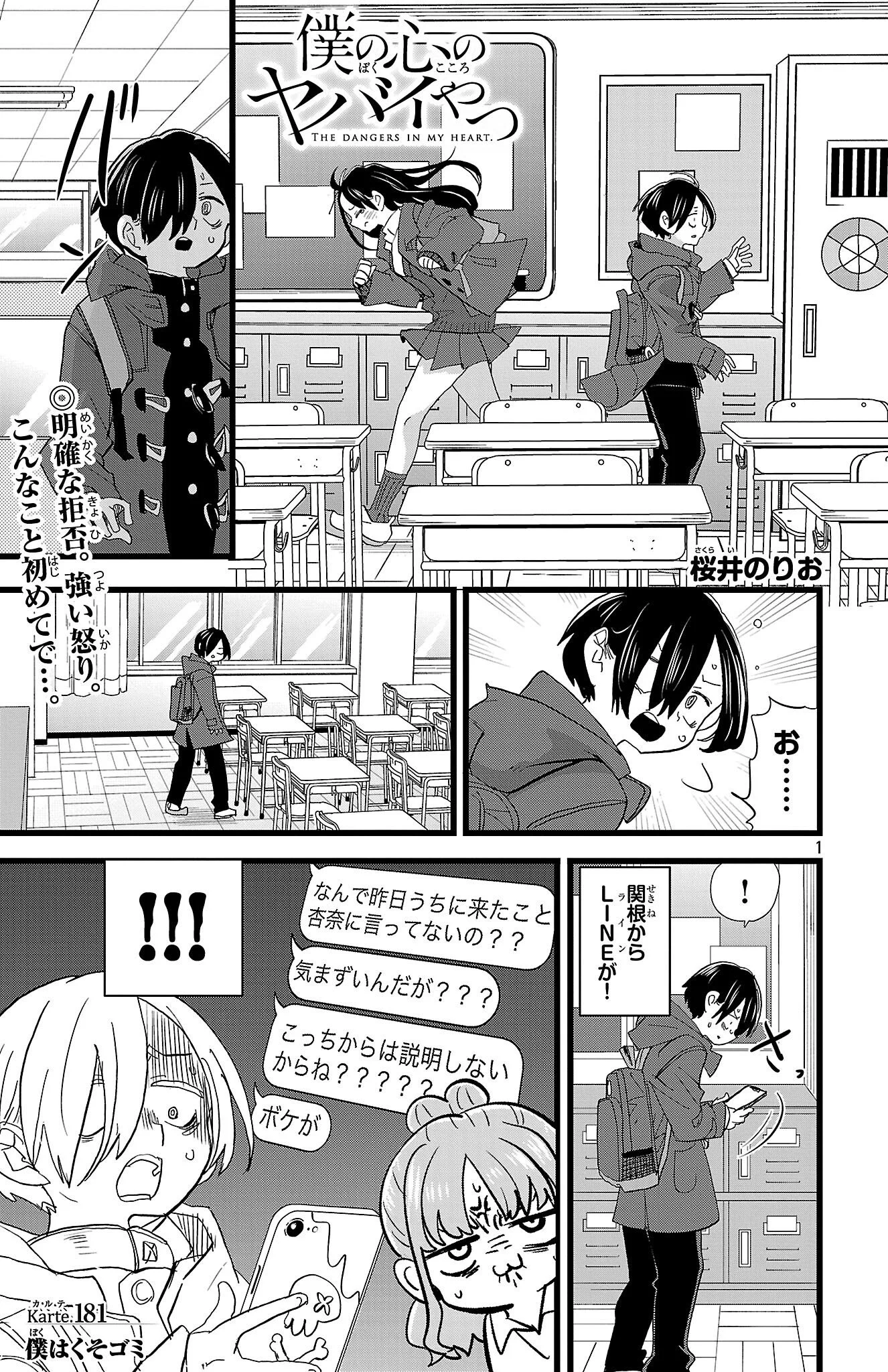 僕の心のヤバイやつ』＆『僕ヤバスピンオフ』公式＠TVアニメ第3期制作