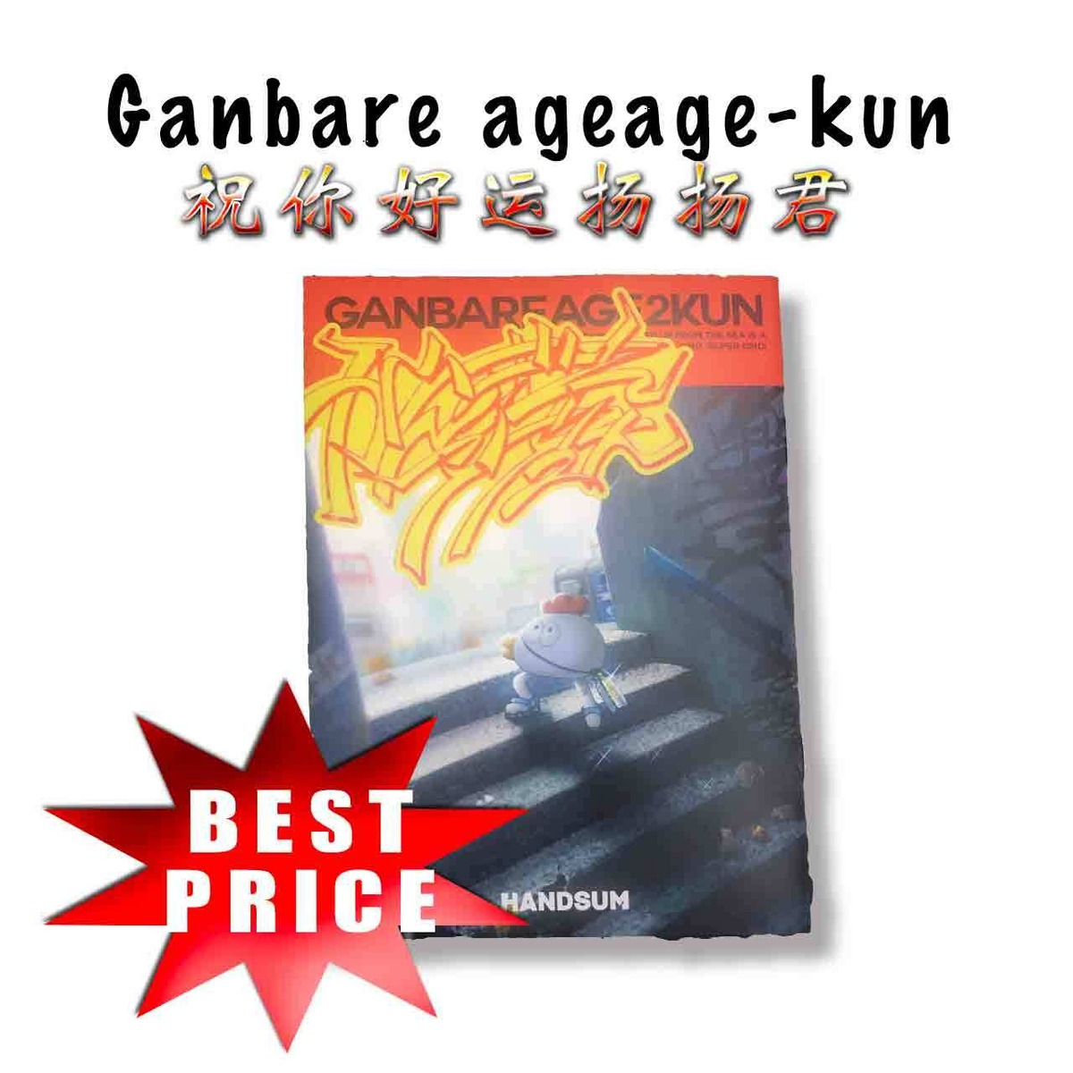 ageagecamera's tweet image. アゲアゲくんの単行本の表紙絵を担当している事で有名なイラストレーターのきりさき(@kirisAki_29 )が
#MotionRec の実況をするｼﾞｭﾜよ！！！