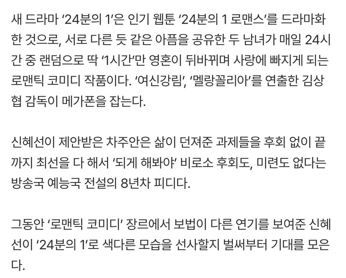 [단독] 신혜선, 내년에도 열일 행보..차차차기작으로 ‘24분의 1’ 긍정 검토

ㅁㅊ 차차차기작 

#신혜선