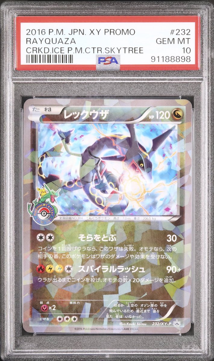 💡A146 出品紹介：L0402 & L0403 『レックウザ プロモ 色違い PSA10