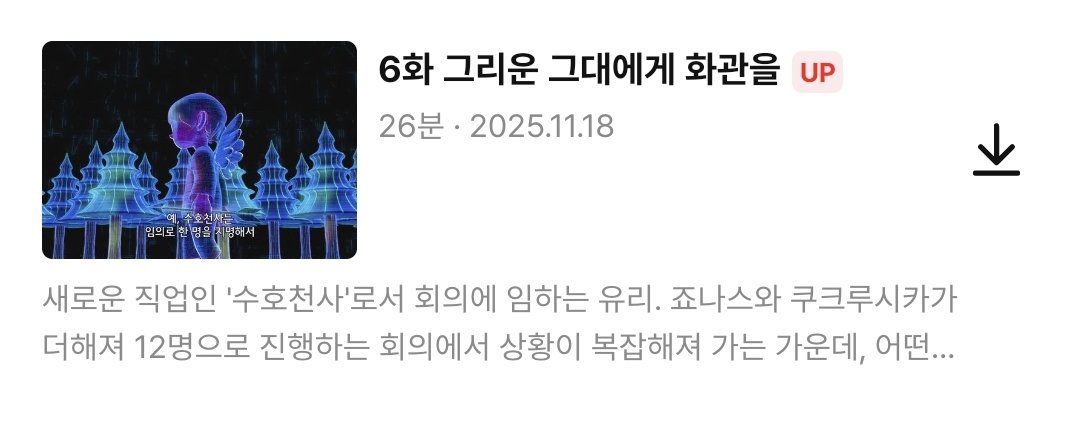 Cc_GNip's tweet image. 애니 제목 게임 이벤트명이랑 같은거 감동 심해서 애니 보지도 않았는데 울고있음