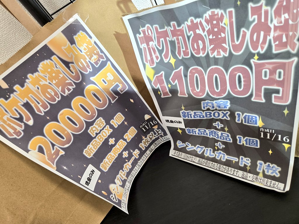 ポケカ 大人気ポケカお楽しみ袋、各1個ずつまだご用意があります