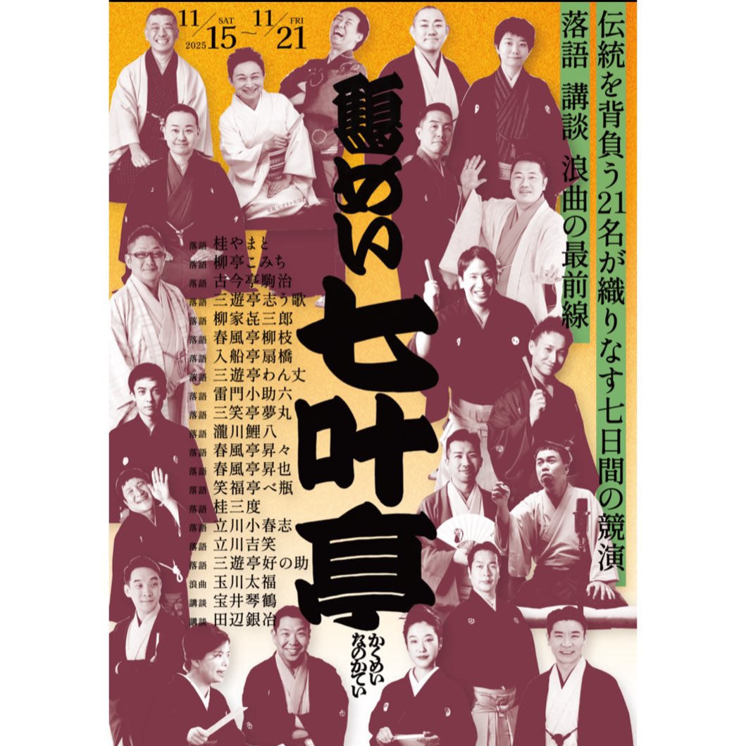 koharunokai's tweet image. 明日です！鶴めい七叶亭11月公演11/19の回に出演致します。14:00開演、当日券のみです
ご来場をお待ちしております！
