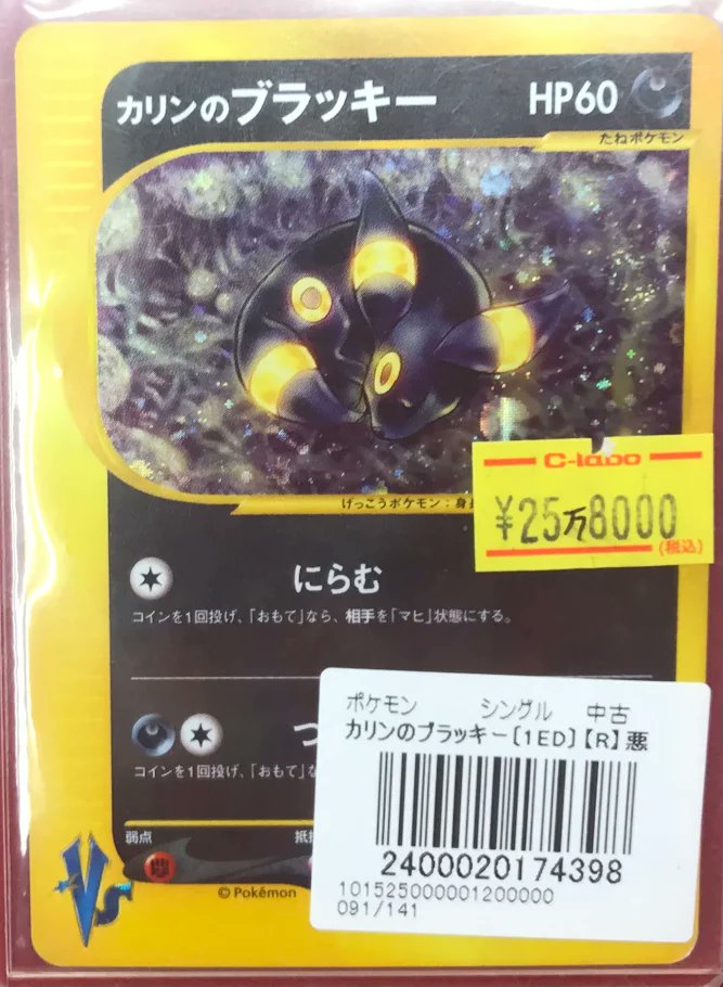 ポケカ 販売情報】 ポケモンカードゲームより 「カリンのブラッキー