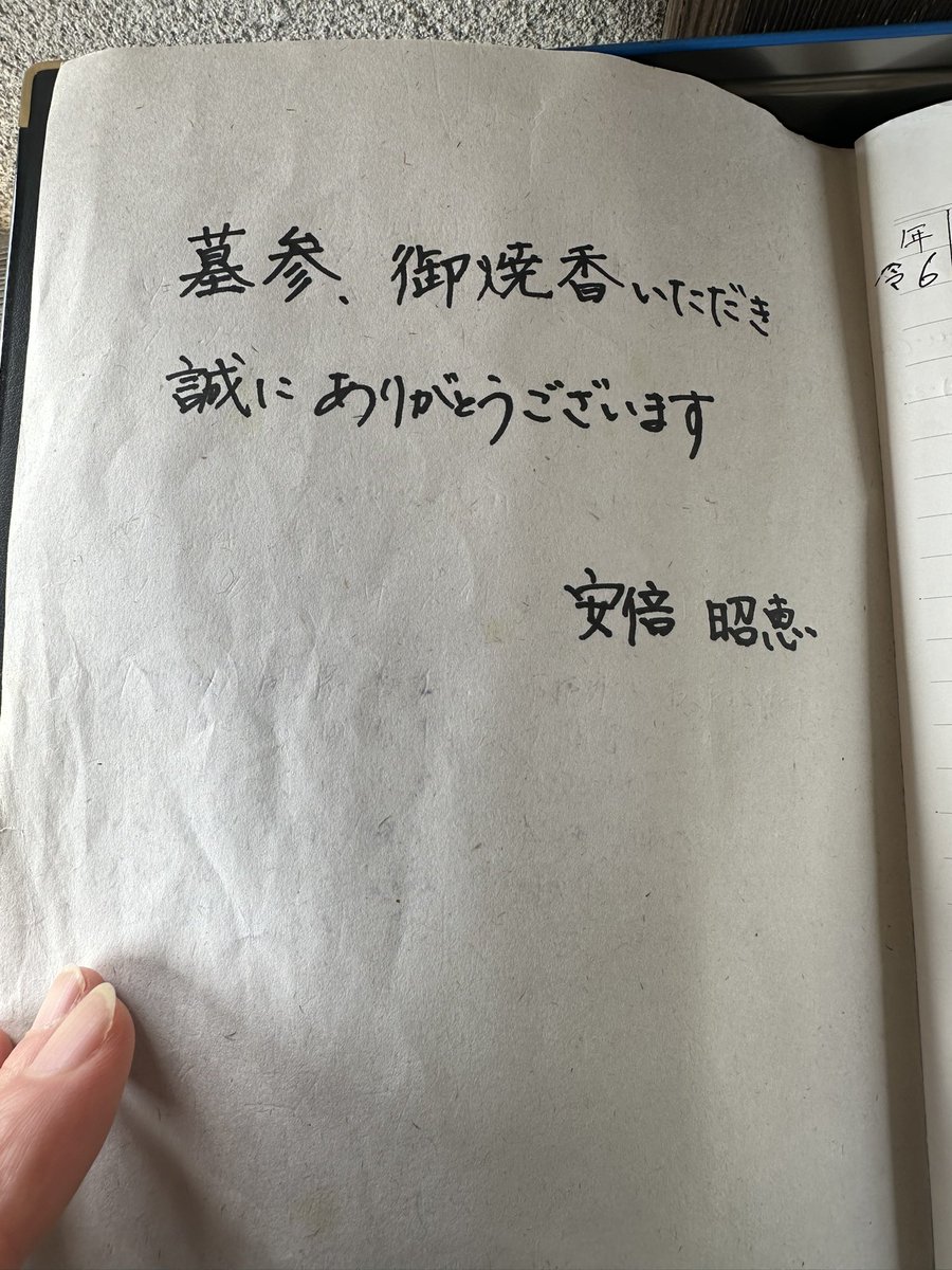 freeman_0622's tweet photo. @tensora2 高速を走って4時間半かけてきました。
ひっそりとしている墓所に眠っておられました。
記帳所には昭恵さんのメッセージもありましたよ。
これから萩市へ向かい、松下村塾を訪れて帰路に着くつもりです。 https://t.co/9iTqBkFasu