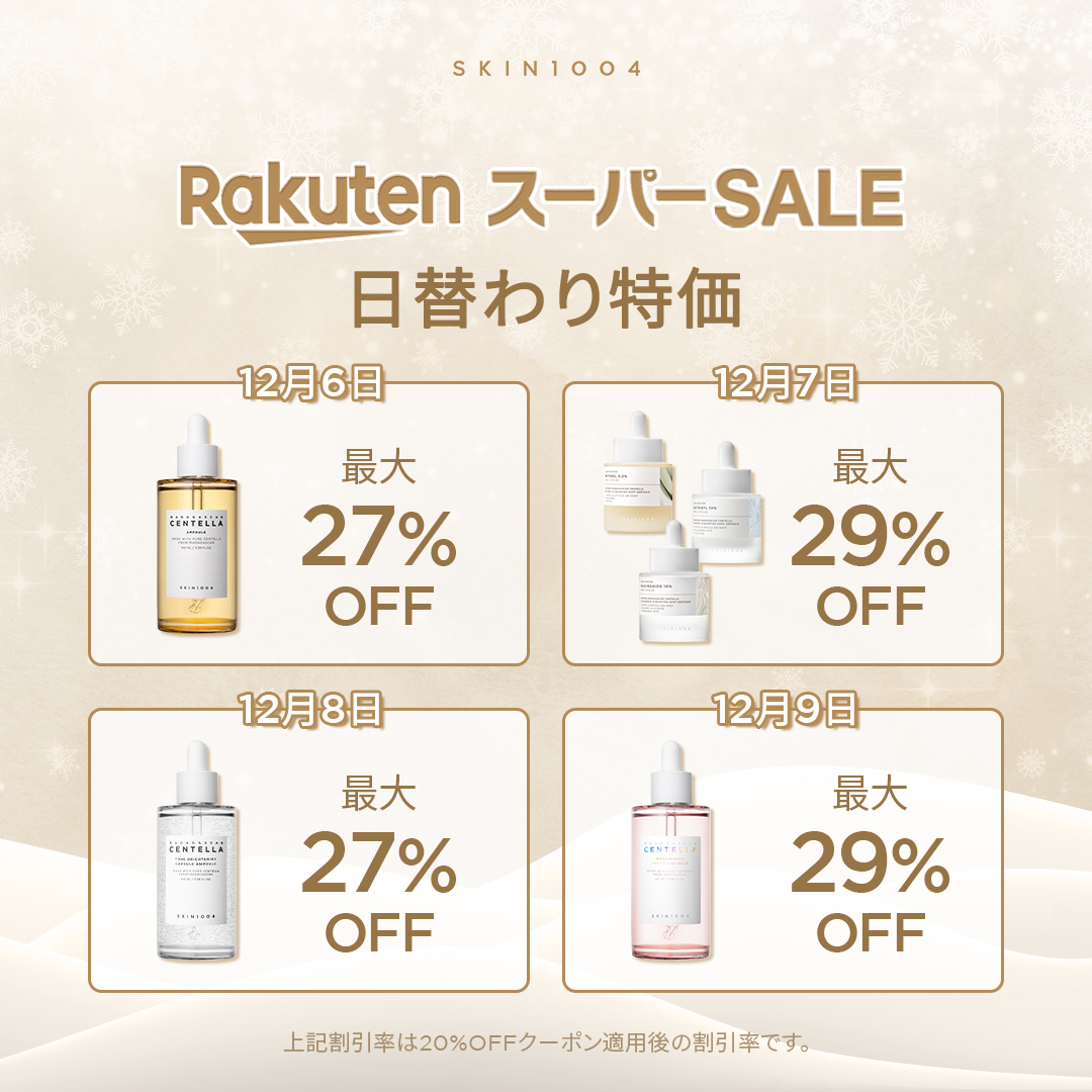 ✨ ＃SKIN1004 × ＃楽天スーパーセール ✨ 明日からスタート！ 📅 期間