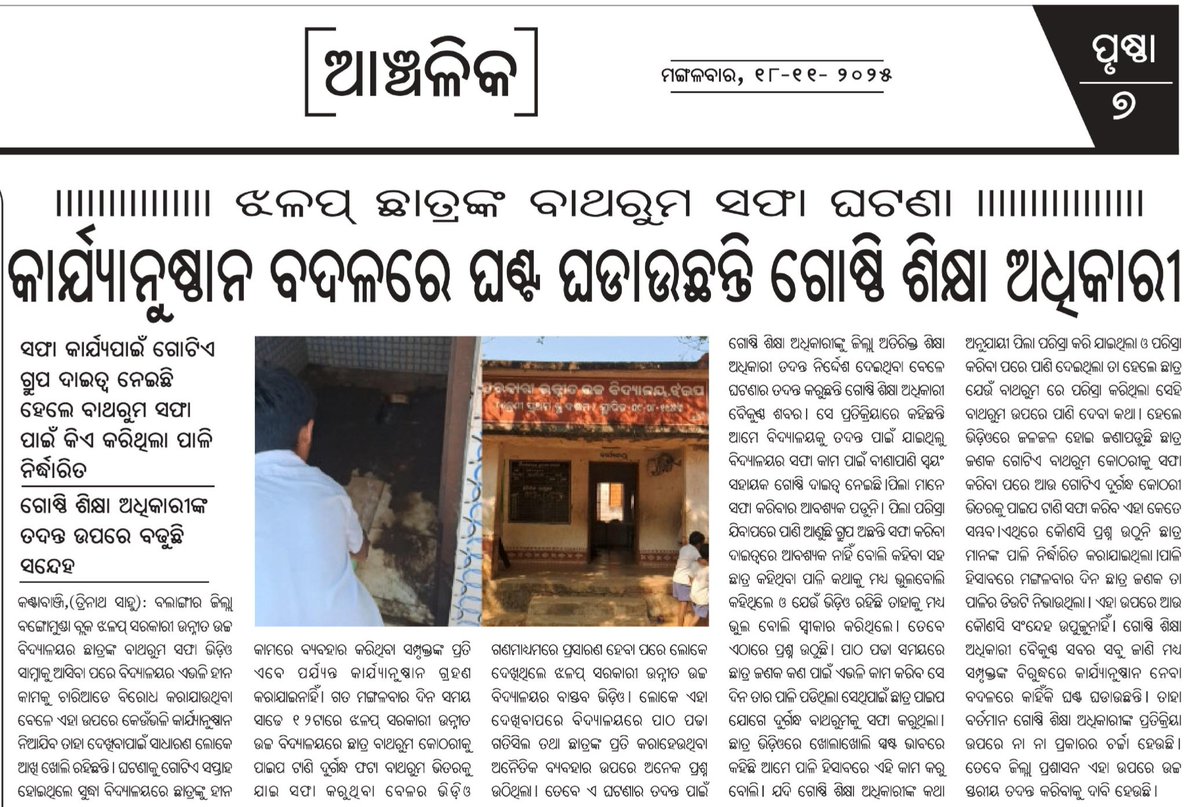 Trinath6372's tweet photo. @CMO_Odisha 
@MohanMOdisha 
@CollectorBgr 
@SMEOdisha 
@NityanandaBJP 
Kindly take action https://t.co/VoBSKOAG5j