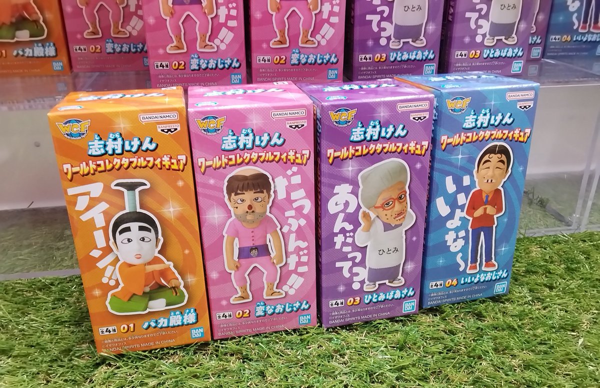 プライズ】本日新入荷！ 『 #志村けん #ワールドコレクタブル
