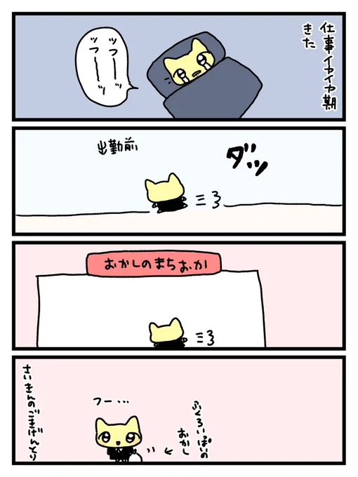 仕事イヤイヤ期 