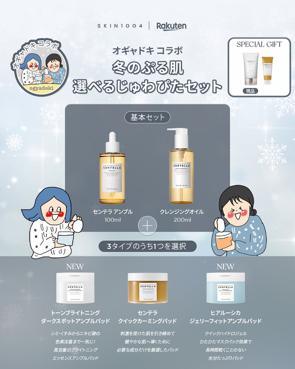 ✨ ＃SKIN1004 × ＃楽天スーパーセール ✨ 明日からスタート！ 📅 期間