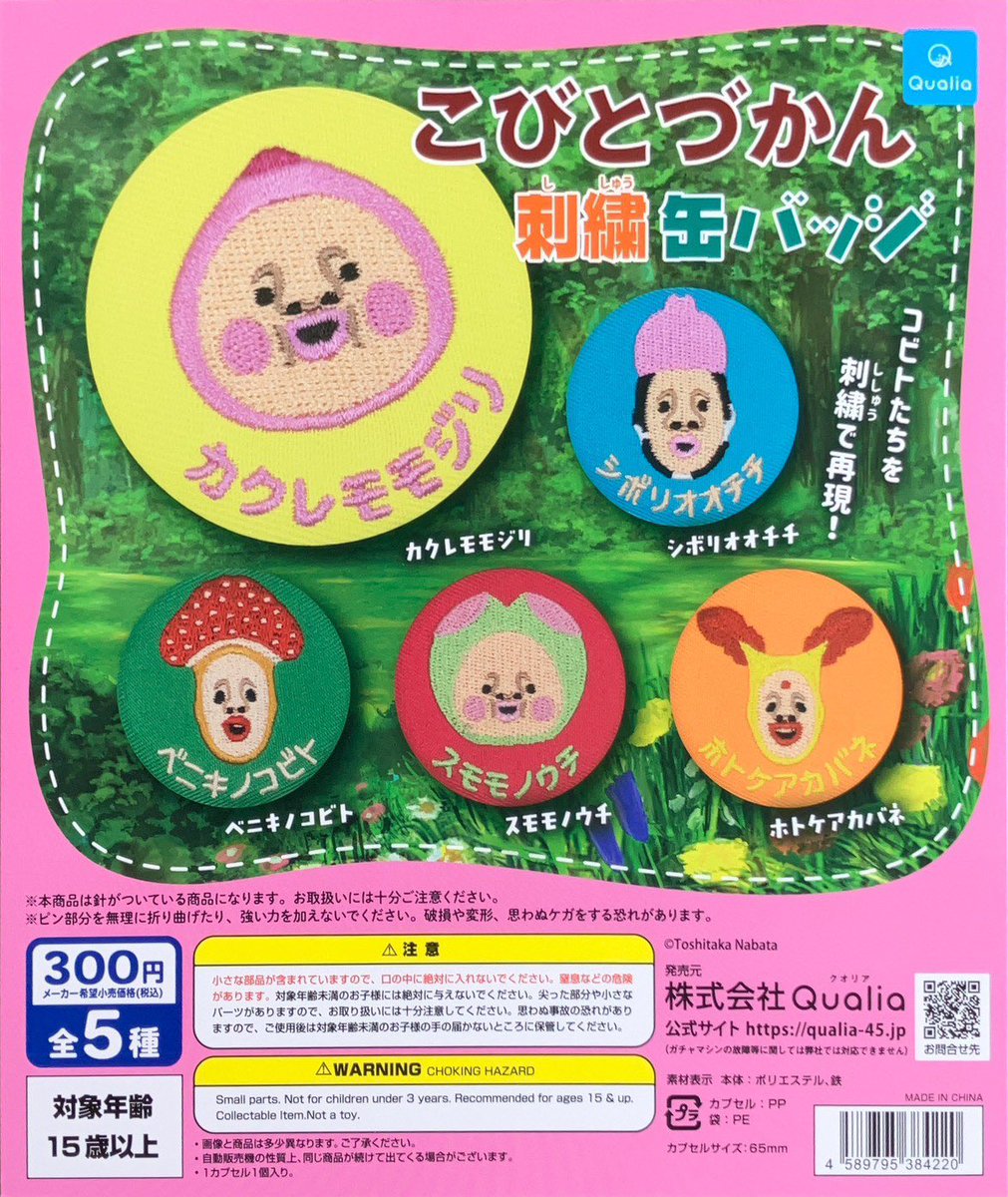 こびとづかんEXPO 限定ガチャ 38種類セット 大阪】「こびとづかんEXPO」⼼斎橋PARCOにて12/27（金）〜開催！