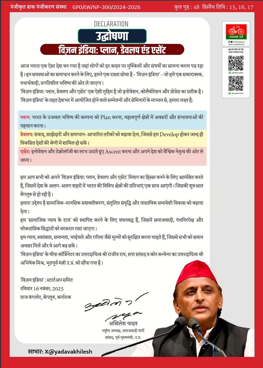 samajwadiparty's tweet image. चल रहा #SIR का दौर है, 
छूटे न वोटर कोई करना यह गौर है।
#PDA प्रहरी ने थामी जो कमान है,
यही तो है #VisionIndia, यही अरमान है।
जनतंत्र की रक्षा का इससे ही सम्मान है ।।

मतदाता सूची पुनरीक्षण के लिए चल रहे SIR अभियान में एक एक मतदाता का नाम वोटर लिस्ट में शामिल कराने को सुनिश्चित…