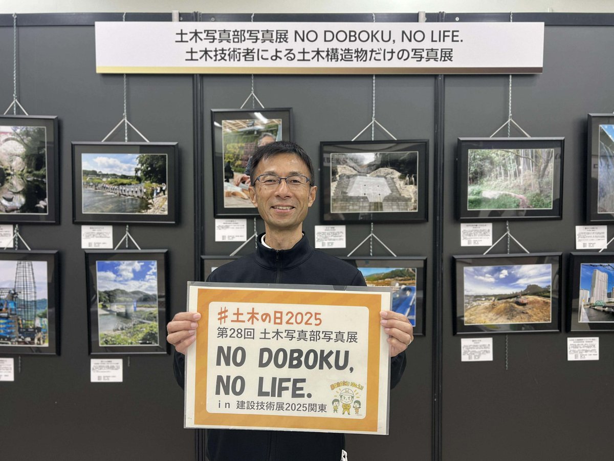 📷第28回土木写真部写真展 in 建設技術展2025関東に出展！
【日時】11月19日（水）10時～17時, 20日（木）10時～16時
【会場】サンシャインシティホールC（東京都豊島区東池袋3-1-4）
※来場予定の方は事前登録をお勧め！
decn.co.jp/kengi2025/
#土木の日2025　#建設技術展2025関東