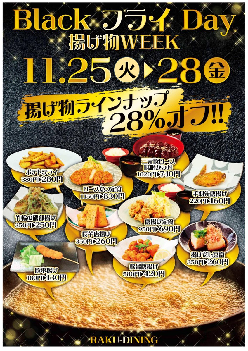 １１月２５日（火）～２８日（金）の期間は「ブラックフラーデーウィーク」でお食事がお値打ちにご利用いただけます🥰🎉
数に限りがございますのでお早目のご利用をお待ちしています！💯💯👏
#湯楽 #楽Dining #ブラックフライデー #温泉 #サウナ