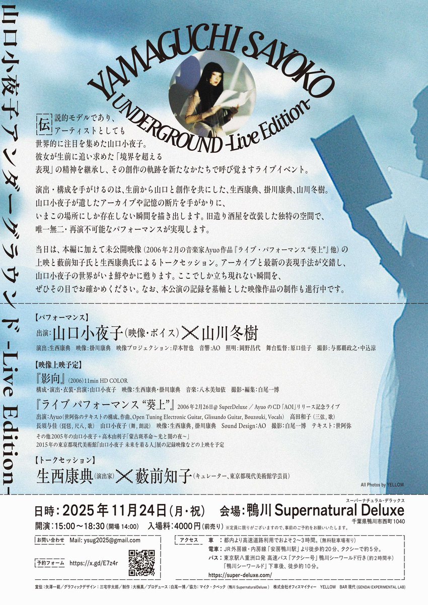 「山口小夜子アンダーグラウンド-Live Edition-」キービジュアルのデザインをしています。

⼭⼝⼩夜⼦が追い求めた「境界を超える表現」の精神を継承し、その創作の軌跡を新たなかたちで呼び覚ます一回限りのライブイベントです。

ご予約は→ x.gd/E7z4r