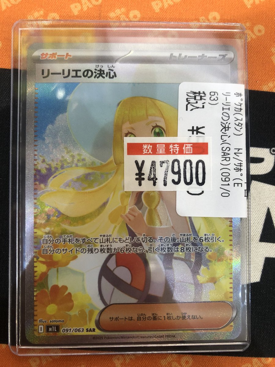リーリエの決心SAR 美品Pokémon Card Lilie SAR SAR リーリエの決心 販売 | [M1L] 拡張パック メガブレイブ | ポケモン