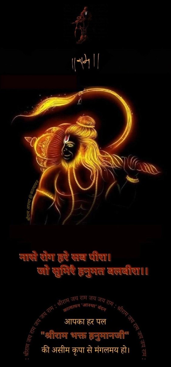 YdbRaj73826's tweet image. जय बजरंगबली 🙏 
सुप्रभात साथियों 🌄 
आपका मंगलवार मंगलमय हो ✨