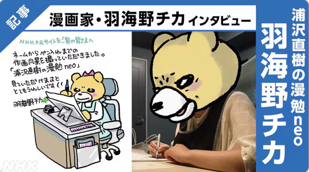 urasawa_naoki's tweet image. 「浦沢直樹の漫勉neo」、いよいよ今週土曜放送！
羽海野チカさんのインタビューが届きました！作画中のウミノさんの表情が最高です！
nhk.jp/g/ts/7W327R2Y4…
NHK Eテレ11月22日（土）夜10時〜
観てね！！
#羽海野チカ　#浦沢直樹　#漫勉neo #Ｅテレ