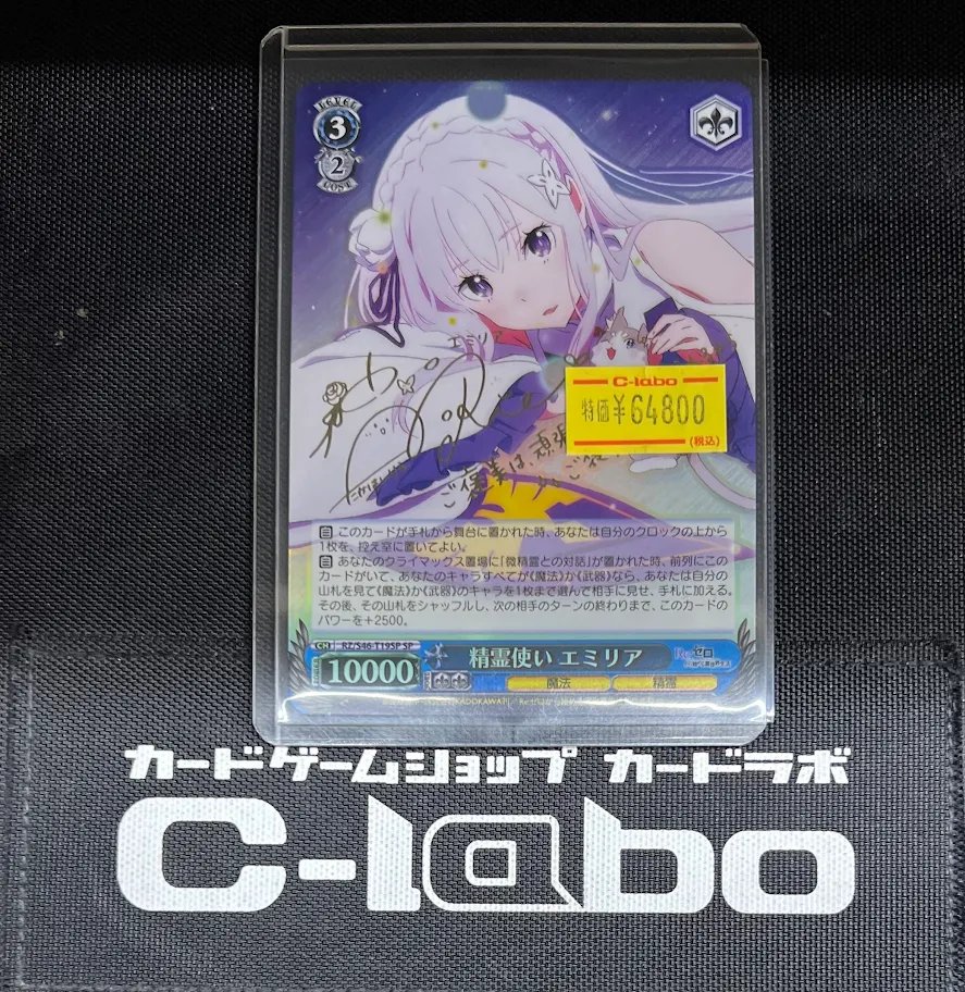 精霊使い エミリア sp ヴァイスシュヴァルツ】 販売情報 💫 精霊使い エミリア 💫 特価サイン