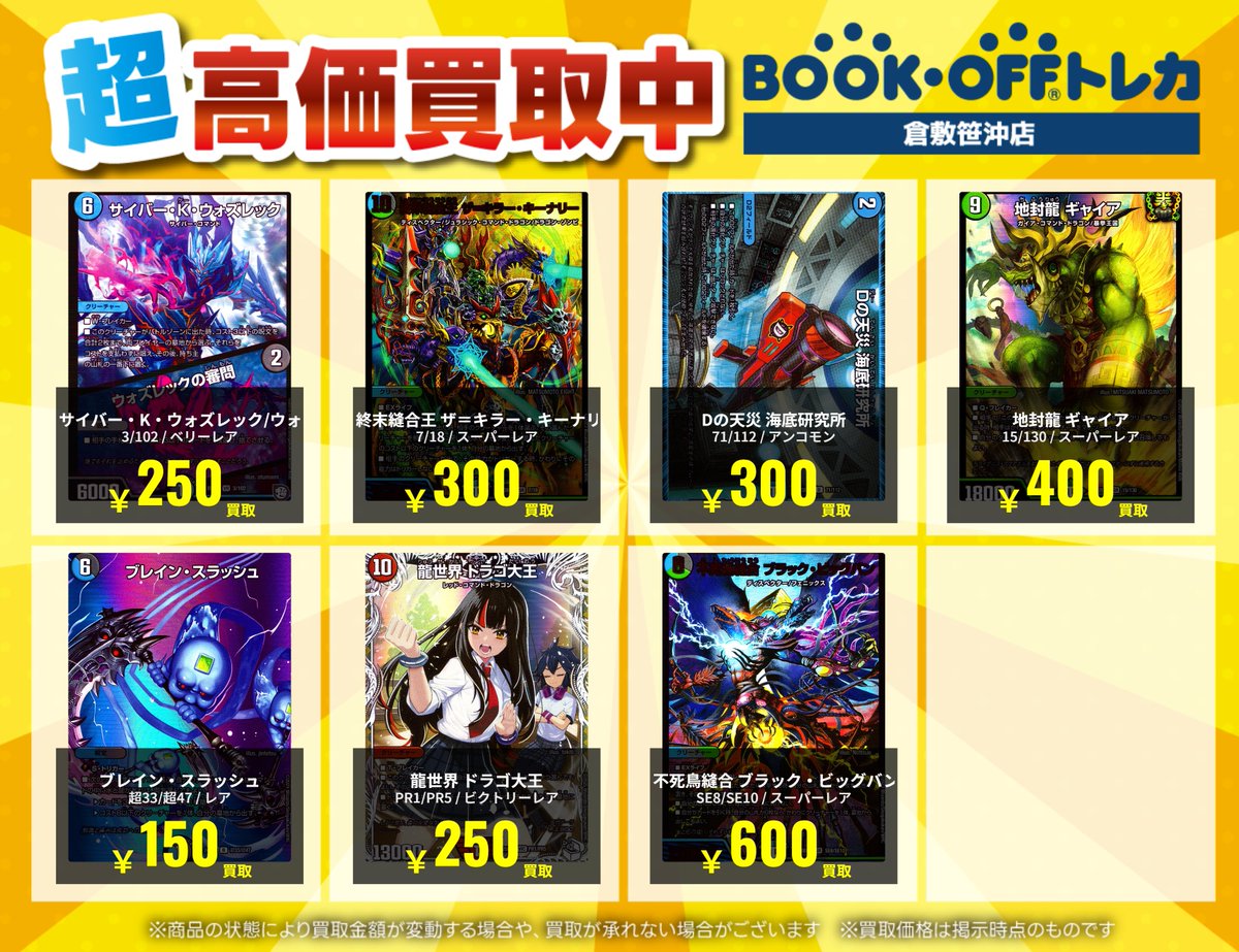 【早い者勝ち】デュエルマスターズ　鑑定品　まとめ売り　ワンオーナー多数 🔥買取告知🔥 デュエルマスターズお売りください‼️ お売りいただける