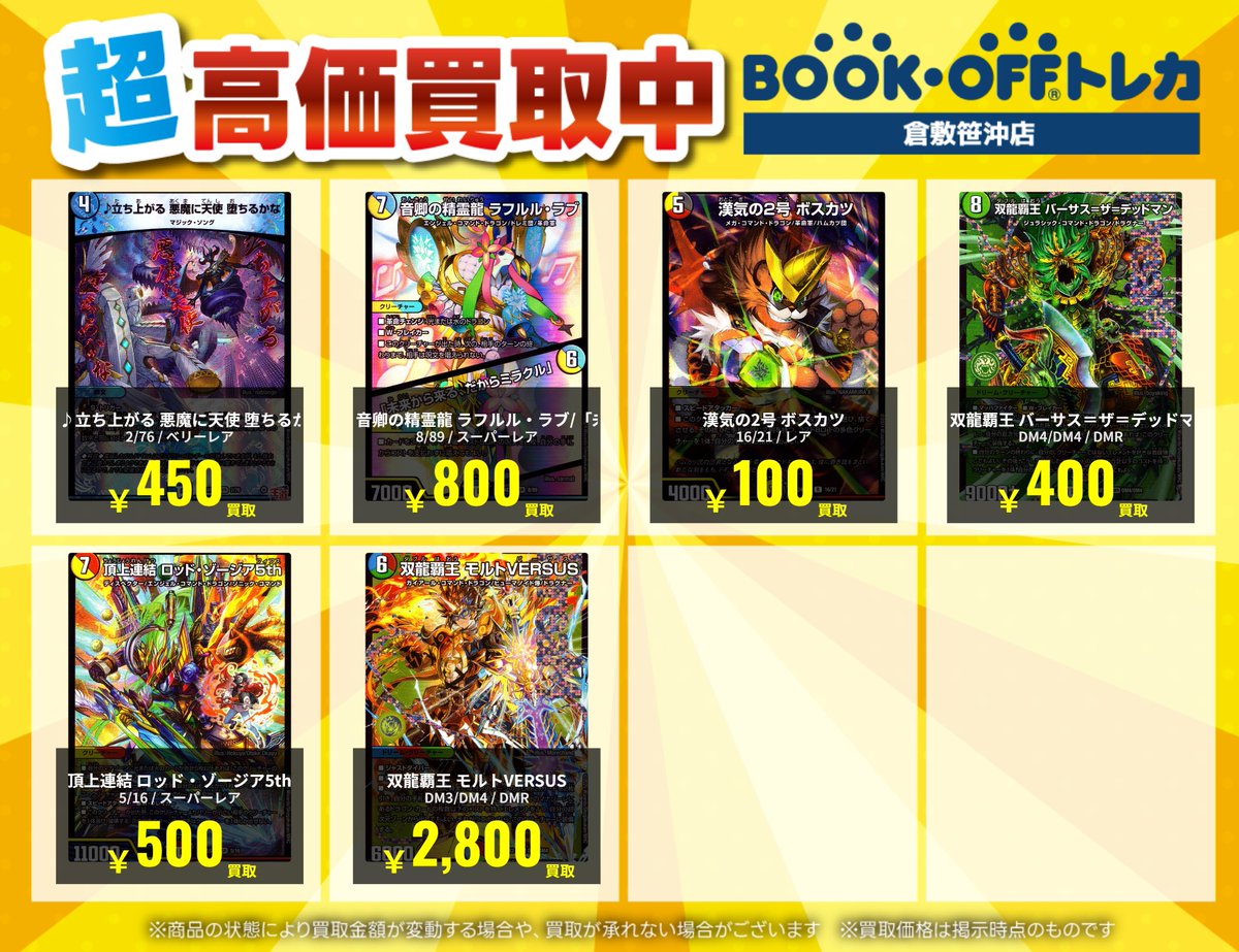 🔥買取告知🔥 デュエルマスターズお売りください‼️ お売りいただける