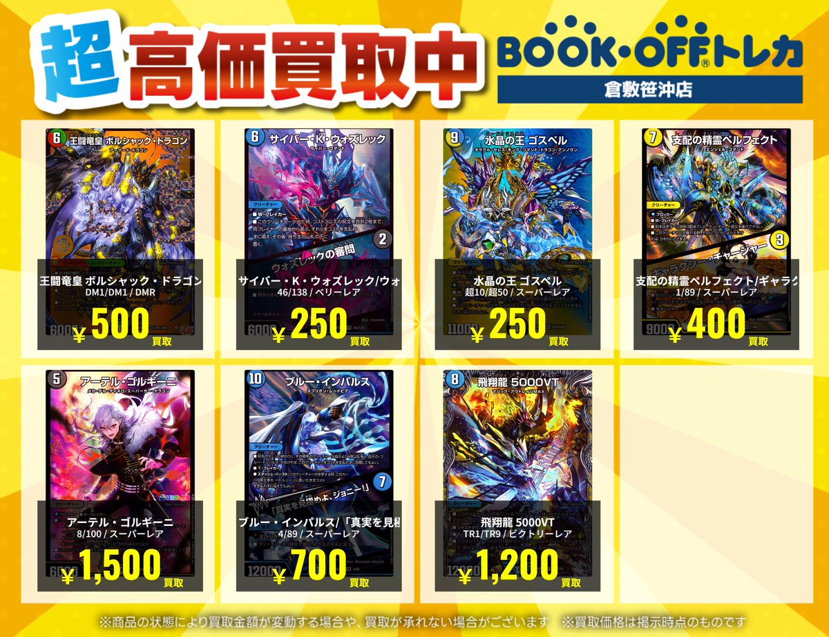 【早い者勝ち】デュエルマスターズ　鑑定品　まとめ売り　ワンオーナー多数 🔥買取告知🔥 デュエルマスターズお売りください‼️ お売りいただける