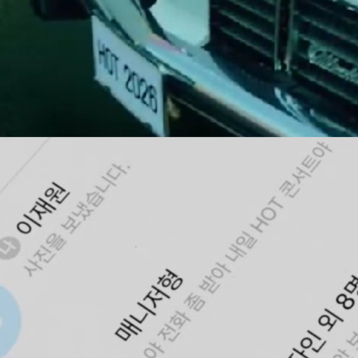 othot9697's tweet photo. 출��: 이재원 Official 유튜브🧡 

 ( 캡쳐 )

Call me right now 뮤비 속 🧡

깨알 HOT🤍 
점이 없는게 아쉽지만

____

차번호판 HOT 2026

메세지창
 야 전화 좀 받아 내일 HOT 콘서트야 

___

🫶🤍🤍🤍🤍🤍

#이재원
#callmerightnow
#에쵸티 https://t.co/B7KpWRQKfS