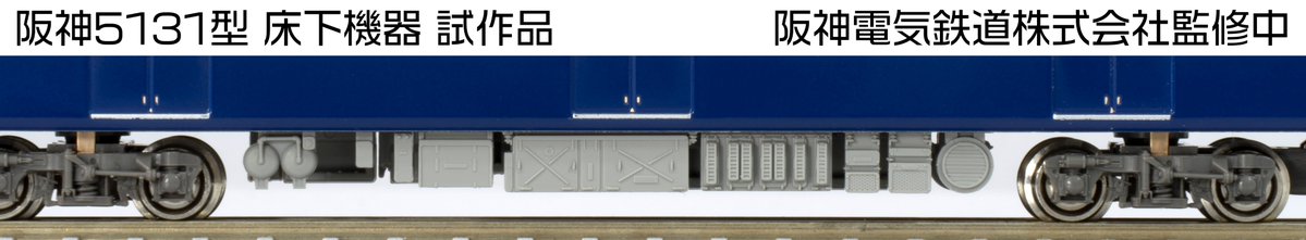 Model_Greenmax's tweet image. #グリーンマックス #阪神5131形 4両編成セット
試作品のご紹介
ジョーシン様のイベントにて初展示をさせて頂いた同車。
屋根、床機器、一部妻面を新規製作しています。

ご予約は弊社製品取扱店、グリーンマックス・ザ・ストアで。

↓商品の詳細はこちら↓
greenmax.co.jp/gm-product/321…