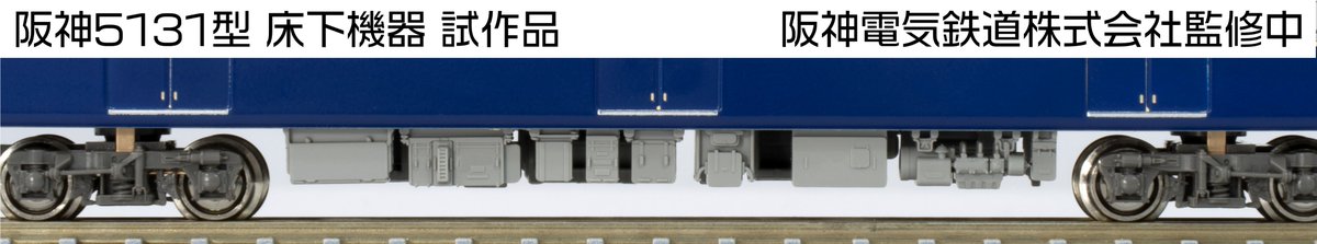 Model_Greenmax's tweet image. #グリーンマックス #阪神5131形 4両編成セット
試作品のご紹介
ジョーシン様のイベントにて初展示をさせて頂いた同車。
屋根、床機器、一部妻面を新規製作しています。

ご予約は弊社製品取扱店、グリーンマックス・ザ・ストアで。

↓商品の詳細はこちら↓
greenmax.co.jp/gm-product/321…