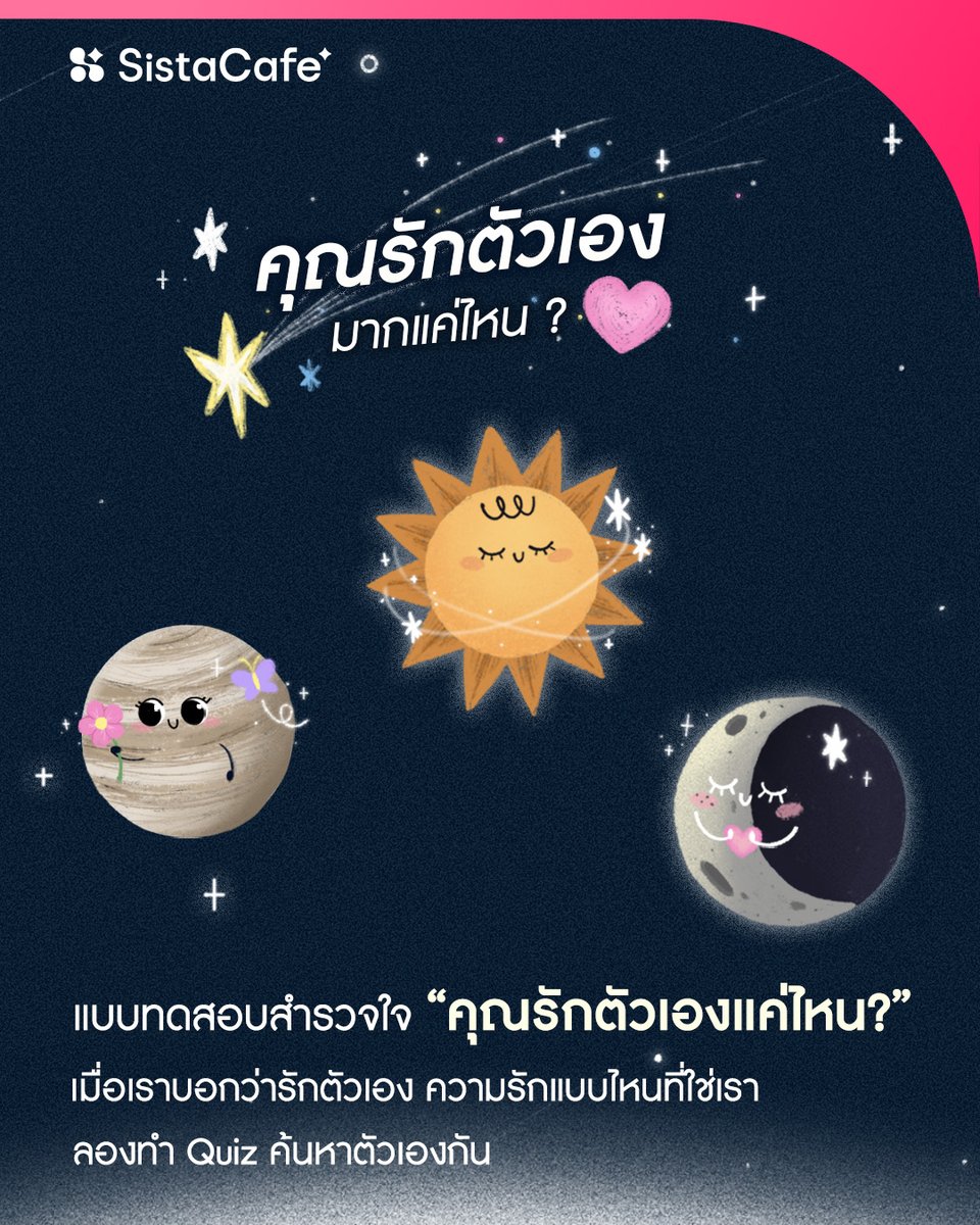 SistaCafePage's tweet photo. ถ้าขอให้กล่าวถึงทุกสิ่งที่รัก ต้องใช้เวลานานแค่ไหนกว่าคุณจะกล่าวถึงตัวเอง ? (หนังสือ GOOD LIFE, GOOD VIBE)
​
❝ #SisQuiz ❞ ​ แบบทดสอบ “คุณรักตัวเองมากแค่ไหน ?” หรือรักตัวเองหรือยัง ? อาจจะรักแล้ว แต่รักแบบไหนกันนะ ? มาค้นหาตัวเองกัน! 👀
​
ทำ Quiz ได้ที่ : https://t.co/RMfp9no512 https://t.co/16M3u2aiWR