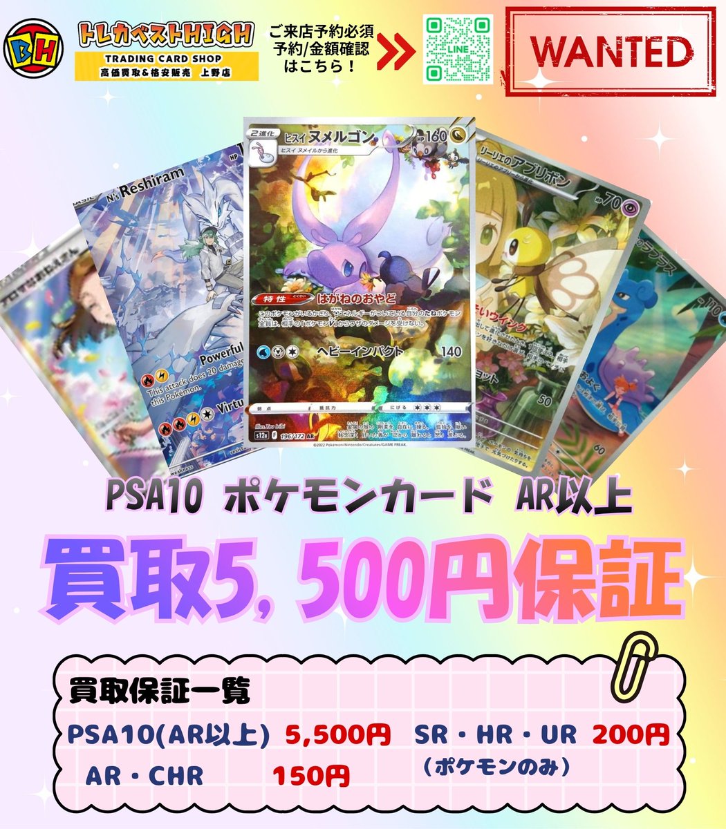 ポケモンカード #PSA10 11/18 PSA10カード買取価格更新 🌟PSA10 AR以上