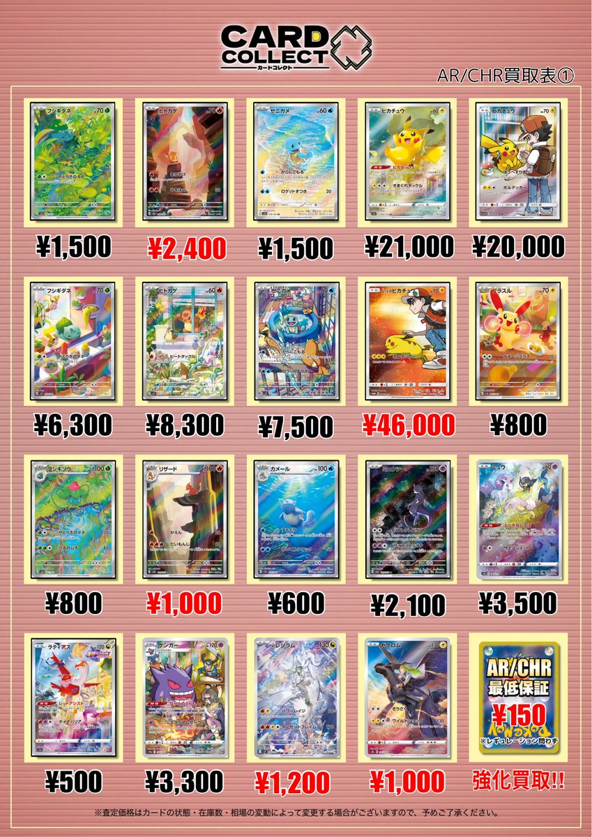 🔥🔥ポケカ AR・CHR 【買取表更新】🔥🔥 💥💰【最低保証：150円