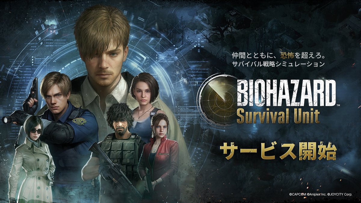 BIO_SU_JP's tweet photo. 【サービス開始！】

『BIOHAZARD Survival Unit』が、ついに正式サービス開始🎉

「バイオハザード」シリーズのキャラクターたちが、『BIOHAZARD Survival Unit』の世界で躍動します。

さあ、今すぐプレイを開始しましょう！

⚫︎ダウンロード
https://t.co/u9YmUecRkH

#バイオハザード #SurvivalUnit #サバユニ