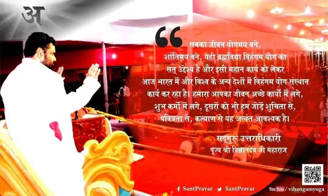 Deepakkugoswami's tweet image. #Divyavani
सबका जीवन योगमय बने,शांतिमय बने,यही ब्रह्मविद्या विहंगम योग का सत उद्देश्य है और इसी महान कार्य को लेकर आज भारत में और विश्व के अन्य देशों में विहंगम योग संस्थान कार्य कर रहा है।
#SadguruUttradhikari #SantPravar ,#Vigyandeo
#spirituality #yoga #Swarved #VihangamYoga